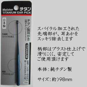 スパイラル加工　チタン製　耳かき　日本製 【クリックポストで送料無料】｜kakashiya