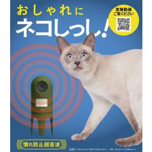 ネコしっし　ねこ対策器　赤外線センサーが猫の接近をキャッチ！フン尿被害軽減！建物にマッチするデザイン！｜kakashiya
