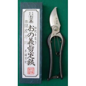 左用剪定鋏２００mm　金止　本職用