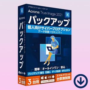 Acronis True Image 2021 ３台/永続ライセンス [ダウンロード版] / バック...