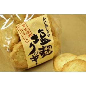 塩麹クッキー 20枚入り 宮古の塩 龍泉洞の水使用