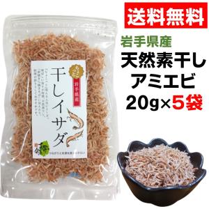 送料無料 天然素干しアミエビ 干しイサダ20g×5個セット 無添加 無着色｜kakeashinokai