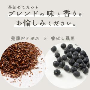 ブラックルイボスティー 黒豆と発酵ルイボス ブ...の詳細画像2