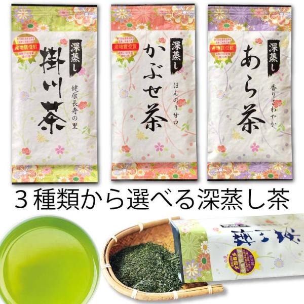 3種類から選べる日本茶 送料無料 深蒸し 掛川茶 あら茶 かぶせ茶 5袋まとめ買いでお好きなお茶を1...