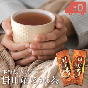 1000円ポッキリ 本格炭火焙煎　ほうじ茶 100g×2袋入 茶葉 お茶 日本茶 国産 ほうじ茶ラテ｜kakegawacha