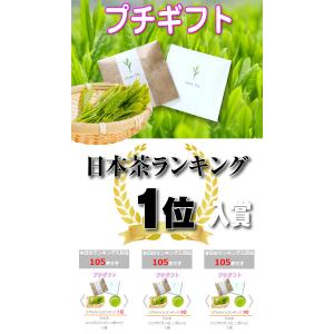 摘みたて緑茶 プチギフト 日本茶 お茶 飲料 ...の詳細画像3