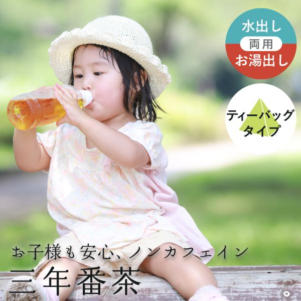 有機栽培 三年番茶 2.5g×16袋入 JAS認定　無農薬　無添加　オーガニック　マクロビオティック...