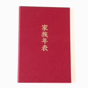 家族年表用収納ファイル A4収納 冠婚葬祭 相続関係図 家系図 高級 クリアファイル｜家系図作成サービス Kakeizu Plus