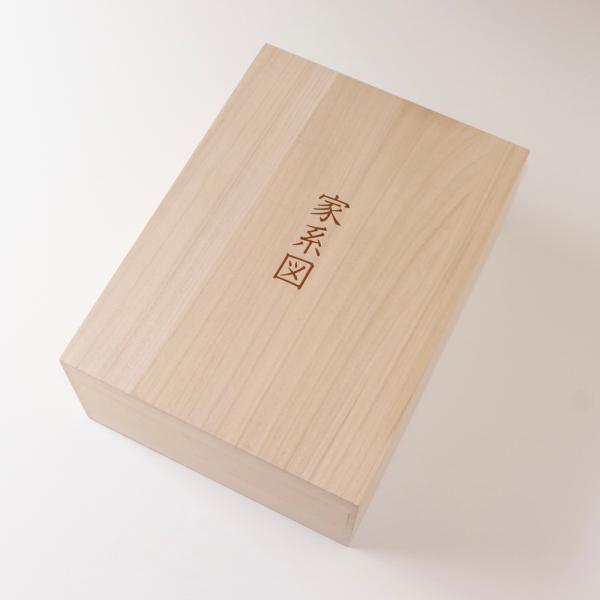 家系図刻印入り桐箱　戸籍謄本 A4ファイル対応 贈答用品