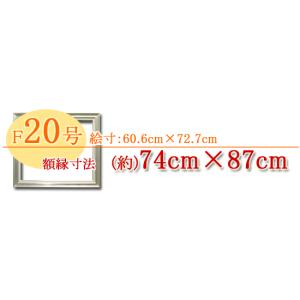 肉筆 油絵 絵画 Ya 9051 掛け軸 絵画の専門店 大型絵画 美術 工芸品 掛軸堂画廊 絵画 油絵 駆ける F号 鈴木満男 静物 動物画