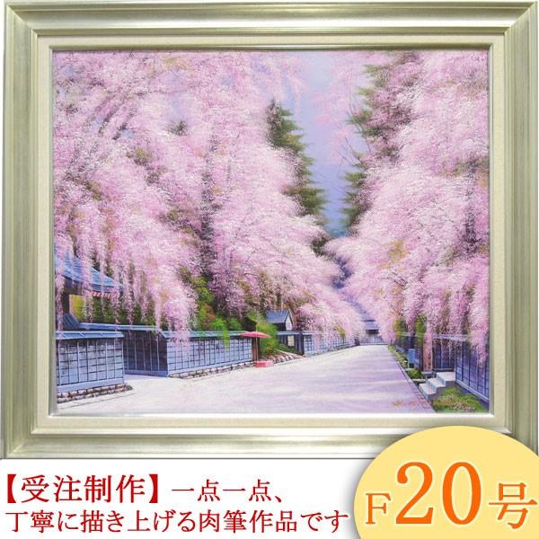 絵画　油絵　角館の桜　F20号　（木村由記夫）　　【肉筆】【油絵】【日本の風景】【大型絵画】