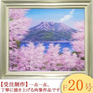 絵画　油絵　桜島の桜　F20号　（木村由記夫）　　【肉筆】【油絵】【日本の風景】【大型絵画】｜kakejiku