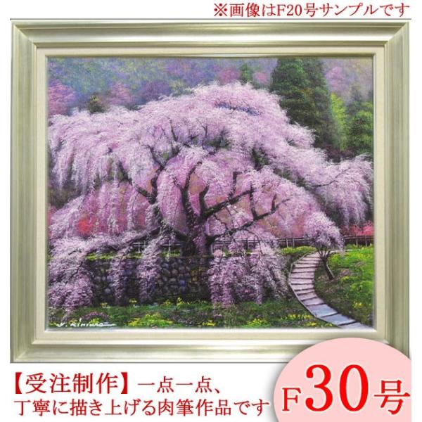 絵画　油絵　又兵衛桜　F30号　（木村由記夫）　　【肉筆】【油絵】【日本の風景】【大型絵画】