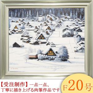 絵画 油絵 白川郷 F50号 （原田信夫） 【海・山】【肉筆】【油絵