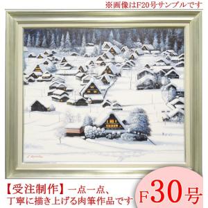 値下げしました。保田三友紀の油絵 F8号、白川郷 絵画 油絵 白川郷 F50号 （原田信夫） 【海・山】【肉筆】【油絵