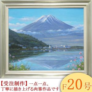 絵画 油絵 富士と河口湖 F30号 (関健造) 【海・山】【肉筆】【油絵