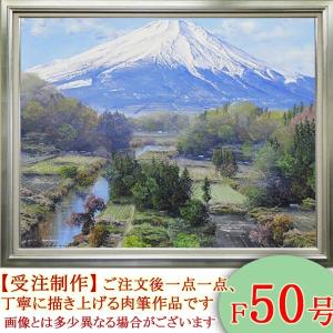 絵画　油絵　富士　F50号　（佐田光）　　【海・山】【肉筆】【油絵】【日本の風景】【大型絵画】｜kakejiku