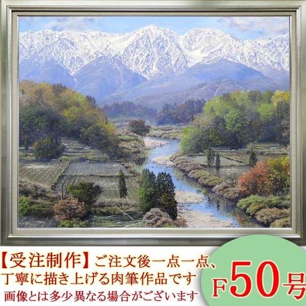 絵画　油絵　白馬岳　F50号　（佐田光）　　【海・山】【肉筆】【油絵】【日本の風景】【大型絵画】