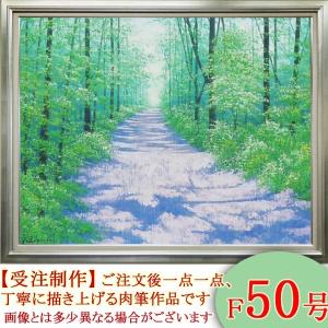 絵画　油絵　高原への道　F50号　（横山守）　　【海・山】【肉筆】【油絵】【日本の風景】【大型絵画】｜kakejiku