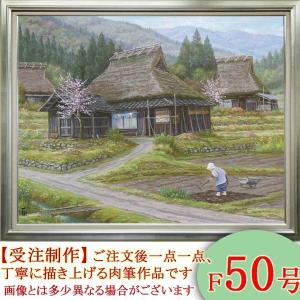 絵画　油絵　春の丹波路　F50号　（猿渡一根）　　【海・山】【肉筆】【油絵】【日本の風景】【大型絵画】｜kakejiku