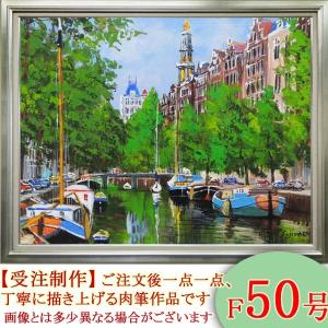 油絵 運河【アムステルダム⠀】 絵画 油絵 アムステルダムの運河 （藤原英信） 【肉筆】【油絵