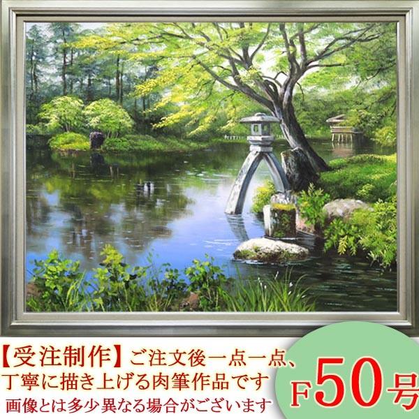 絵画　油絵　兼六園　F50号　（小池三郎）　　【肉筆】【油絵】【日本の風景】【大型絵画】