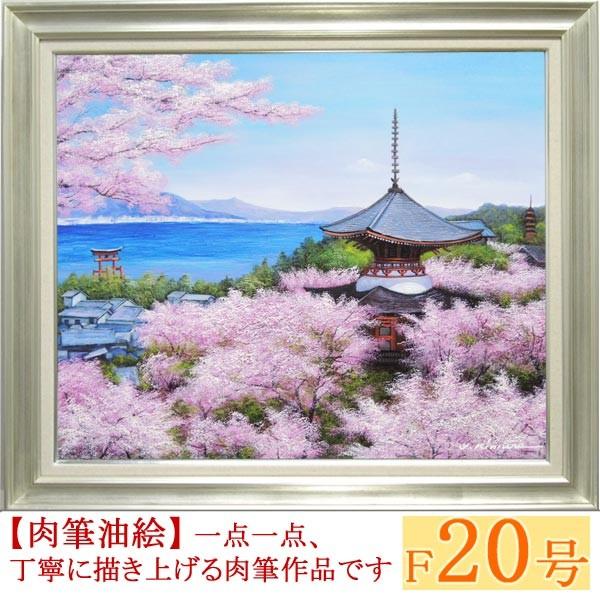 絵画　油絵　厳島神社　F20号　（木村由記夫）　　【肉筆】【油絵】【日本の風景】【大型絵画】
