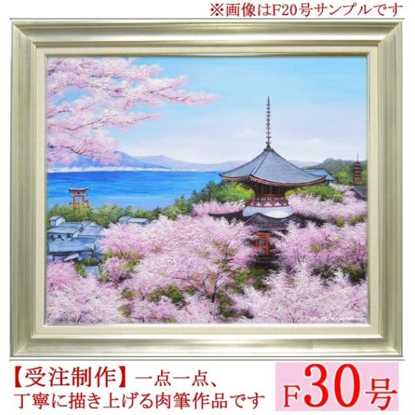 絵画　油絵　厳島神社　F30号　（木村由記夫）　　【肉筆】【油絵】【日本の風景】【大型絵画】