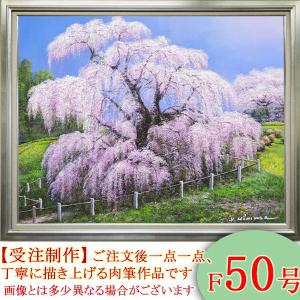 絵画　油絵　三春滝桜　F50号　（木村由記夫）　【肉筆】【油絵】【日本の風景】【大型絵画】｜kakejiku