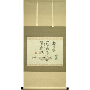 掛け軸 和 (上田玉峰) （掛軸小物なし) 【掛軸】 : 掛け軸・絵画の専門