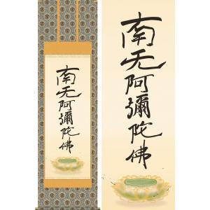 掛け軸 般若心経（名号入り） (吉田清悠) 掛軸 : 掛け軸・絵画の専門店