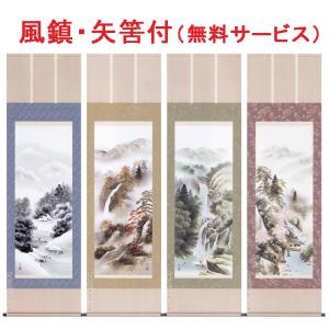 川合玉堂 掛け軸 時雨 【掛軸】【一間床・半間床】【丈の短い