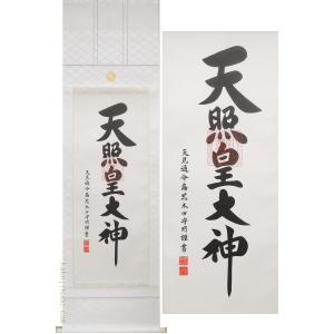 掛け軸 天照皇大神 豊受大神 二姿 (荒木田守明) 【掛軸】【一間床