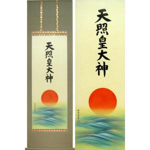 掛け軸 天照皇大神 八幡大神 春日大神 三姿 (荒木田守明) （掛軸小物