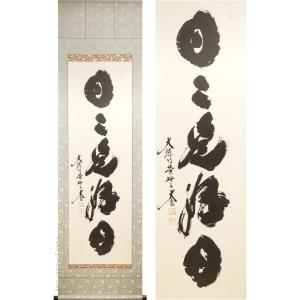 掛け軸 白鶴舞老松 (棚橋南陽) （掛軸小物なし) 【掛軸】 : 掛け軸