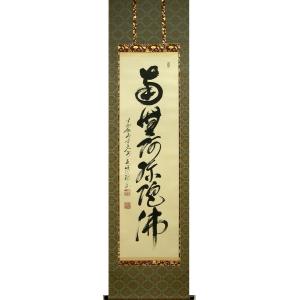 掛け軸 猛虎之図 (葛谷聖山) 【掛軸】【一間床・半間床】【虎