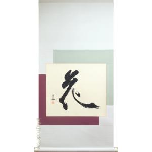 掛け軸 白鶴舞老松 (棚橋南陽) （掛軸小物なし) 【掛軸】 : 掛け軸