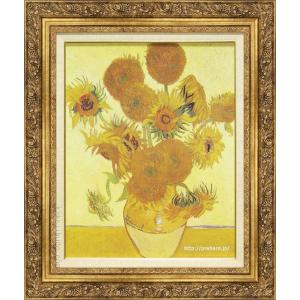 ゴッホ ひまわり ロンドン・ナショナル・ギャラリー所蔵絵画 【複製