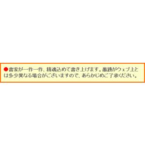 掛け軸 福(日々是好日) (中阪耕雲) 【掛軸...の詳細画像5