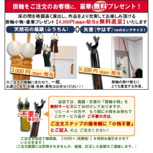 掛け軸 福(日々是好日) (中阪耕雲) 【掛軸...の詳細画像4