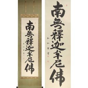 掛け軸 四国八十八ヶ所宝印軸 （掛軸小物なし） 【掛軸】 : 掛け軸
