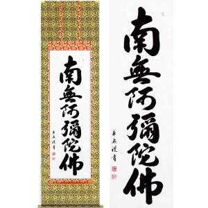 掛け軸 千羽鶴 （北村晴方） 【掛軸】【一間床・半間床】【松竹梅鶴亀