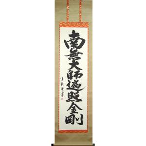 掛軸 星野国光 恵比須大黒 双幅 賀正 縁起 星野国光 うま 掛軸 掛け軸 美術名典掲載作家 : 古都-京都 掛け軸専門
