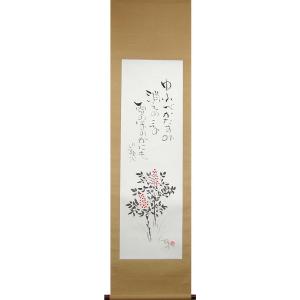 掛け軸 千羽鶴 （北村晴方） （掛軸小物なし） 【掛軸】 : 掛け軸