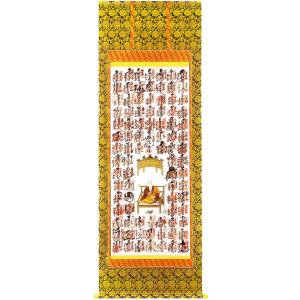 四国八十八ヶ所超楽々軸（満願成就・尺八 ※複製）完成品掛け軸 和室