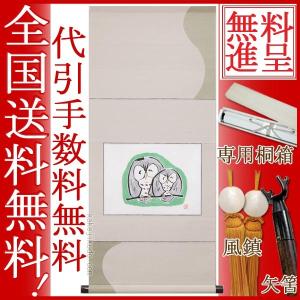 掛け軸 達磨 (桐山六郎) 【掛軸】【一間床・半間床】【趣味】 : 掛け軸