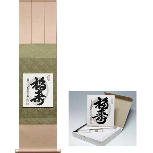 書の色紙と色紙掛けのセット　『福寿』　（稲葉春邦）　