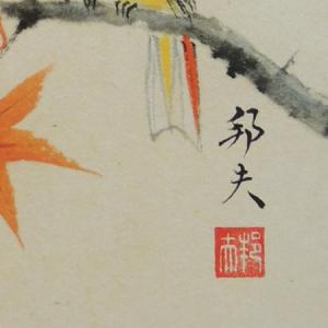 高級色紙「紅葉」邦夫(色紙絵)の詳細画像1