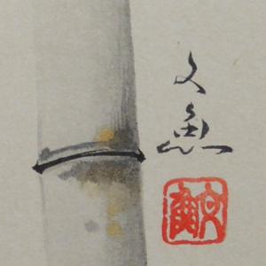 高級色紙「竹に雀」文魚(色紙絵)の詳細画像1