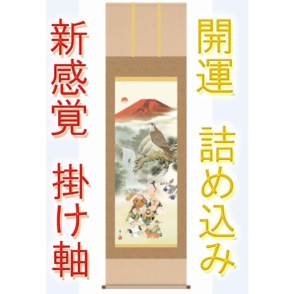 新築祝い プレゼント 掛け軸 モダン オシャレ 床の間 壁飾り